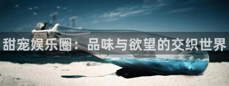 彩虹多多最新版下载：甜宠娱乐圈：品味与欲望的交织世界