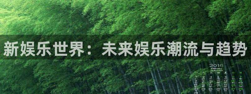 彩虹多多苹果app：新娱乐世界：未来娱乐潮流与趋势